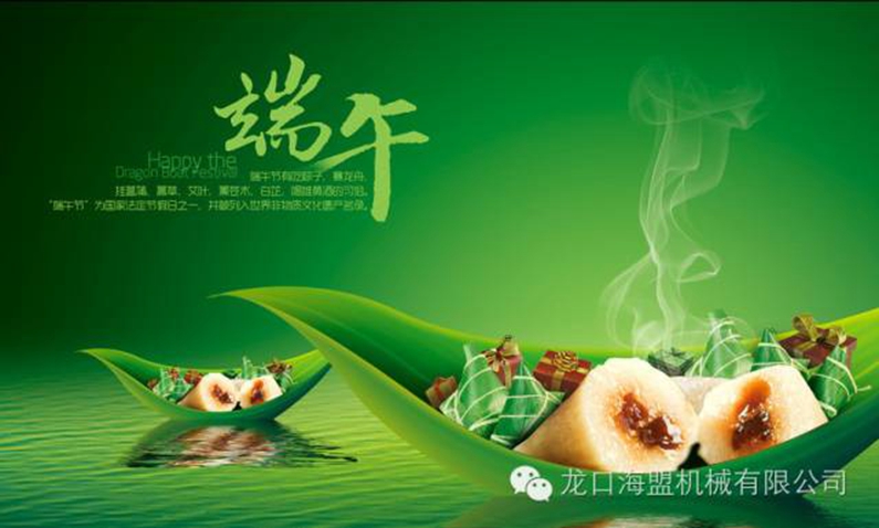 粽香端午，海盟祝您福瑞安康，萬事吉祥！